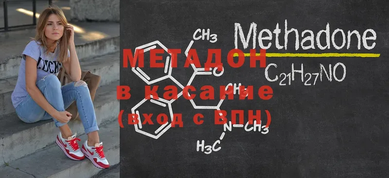 Метадон methadone Волосово